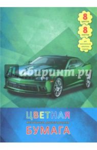 Бумага цветная офсетная двухсторонняя "Спортивный автомобиль" (16 листов, 8 цветов, А4) (ЦБМ288247)