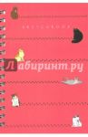 Скетчбук "Чудесные котики" (100 листов, А5, евроспираль) (ТС51004595)