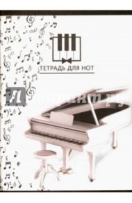 Тетрадь для нот "Мелодия" (16 листов, А4) (47336)