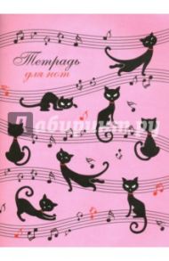 Тетрадь для нот "Кошечки и ноты" (16 листов, А4) (47338)