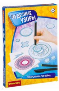 Обучающие игры "Спирограф-линейка. Чудесные узоры" (ВВ2623)
