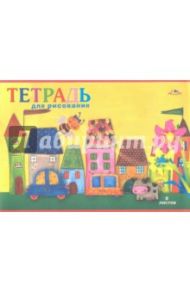 Тетрадь для рисования "Сказочный город" (8 листов, А4) (С3602-04)