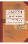 Ежедневник "Дело. Дела. Делишки" (ZK49)