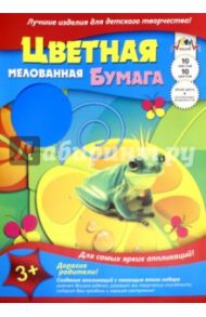 Бумага цветная мелованная "Царевна-лягушка" (односторонняя, 10 листов, 10 цветов) (С0390-01)