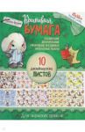 Креативная бумага "Слоник" (10 листов, 85х58 см)