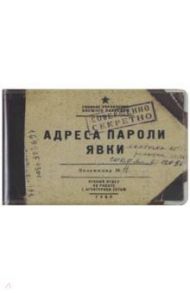 Визитница "Адреса, пароли, явки" (кожа) (B412)