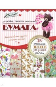 Бумага для дизайна, творчества, скрапбукинга "Мишка" (10 листов, 85х58 см)