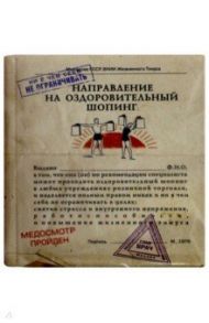 Чехол для карт "Направление  на оздоровительный шопинг" (SU111)