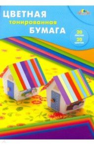 Бумага цветная тонированная "Домики" (20 листов, 20 цветов) (С4551-01)