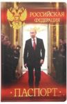 Обложка для паспорта "Путин В.В. Гимн РФ" (красный фон) (032003обл007)