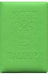 Обложка на паспорт ПВХ (Зеленая)