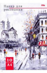 Папка для рисования 10 листов, А4 "ГОРОДСКОЙ ПЕЙЗАЖ" (10-7138)