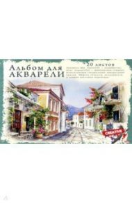 Альбом для акварели "Цветная улица" (20 листов, А4) (20-3220)