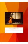 Тетрадь для нот "Скрипка на клавиатуре" (12 листов, А4, вертикальная, на скрепке)