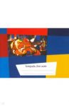 Тетрадь для нот "Калейдоскоп. Скрипка" (12 листов, А5, горизонтальная)