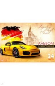Альбом для рисования 24 листа "НЕМЕЦКИЙ АВТОМОБИЛЬ" (24-6114)
