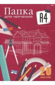 Папка для черчения "Чертеж на красном" (20 листов, А4) (20-9540)
