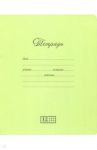 Тетрадь ученическая "Новая великолепная тетрадь" (12 листов, крупная клетка, фисташковый) (17877)