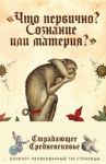 Блокнот "Страдающее Средневековье. Что первично?" (192 страницы, А5, нелинованный)