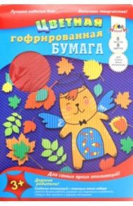 Бумага цветная гофрированная "Счастливый кот" (8 листов, 8 цветов) (С1899-08)