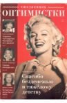 Ежедневник оптимистки (RN156)