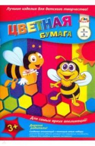 Бумага цветная "Пчелки-подружки" (А5, 8 листов, 8 цветов) (С1551-08)