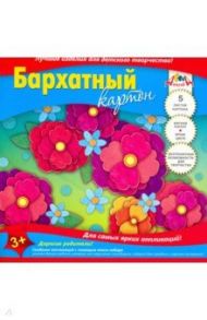 Картон цветной бархатный "Цветы" (5 листов, 5 цветов, А5) (С0399-04)