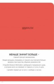 Блокнот "Минимализм" (живой коралл, А5, 192 страницы, линия)