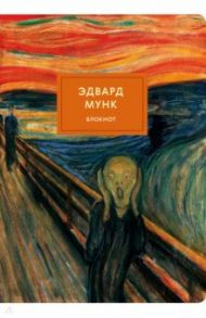 Блокнот "Крик (Мунк)", А4, в точку