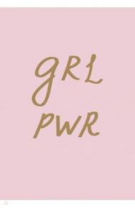 Блокнот "Girl Power" (160 страниц, А5, в точку)
