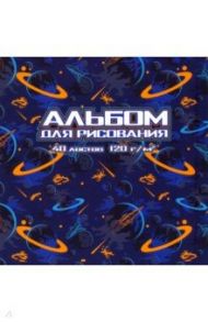 Альбом для рисования "Галактика" (40 листов, 17х17 см) (49954)