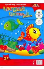 Картон цветной 16 листов + бумага цветная 16 листов "Рыбки" (С2622-03)