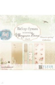 Набор бумаги "Цветущая Весна" 15х15, 24 листа (FD1001215)