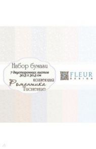 Набор бумаги "Романтика" 30,5х30,5, 7л FD1003430