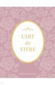 Блокнот "L'Art de Vivre. Счастье в мелочах" (Роза), А5, линейка