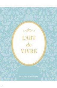 Блокнот "L'Art de Vivre. Счастье в мелочах" (Мята), А5, линейка