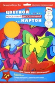 Картон цветной двухсторонний мелованный "Бабочки" (7 листов, 7 цветов) (С0260-05)