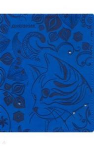 Дневник школьный "Кошка" (48 листов, А5) (С1697-09)