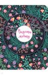 Блокнот "Впусти мечту", А6, нелинованный