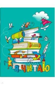Читательский дневник 32 листа "КНИГИ" (49927)