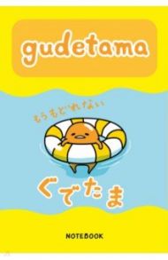 Gudetama. Блокнот с грустным желтком (80 листов, А5, линейка)