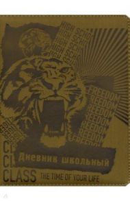 Дневник школьный "Тигр" (А5, 48 листов, искусственная кожа) (48573)