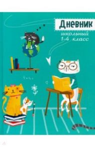 Дневник школьный для 1-4 классов "Коты на уроке" (49320)