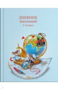 Дневник школьный для 1-4 классов "Мышки путешественники" (49334)