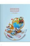 Дневник школьный для 1-4 классов "Мышки путешественники" (49334)