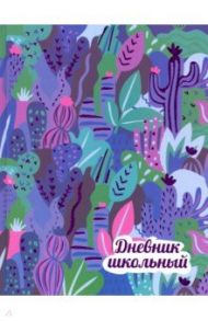 Дневник школьный "Кактусы" (49384)
