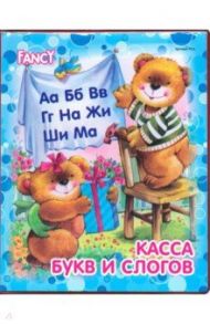 Касса букв и слогов "Fancy" (FCL1)