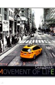 Тетрадь 48 линия, линия "Желтый автомобиль" (С2549-47)