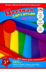 Бумага цветная бархатная "Разноцветные полоски" (5 листов, 5 цветов) (С0198-07)