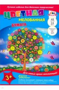 Бумага цветная мелованная "Волшебное дерево" (48 листов, 24 цвета, А4) (С2783-08)